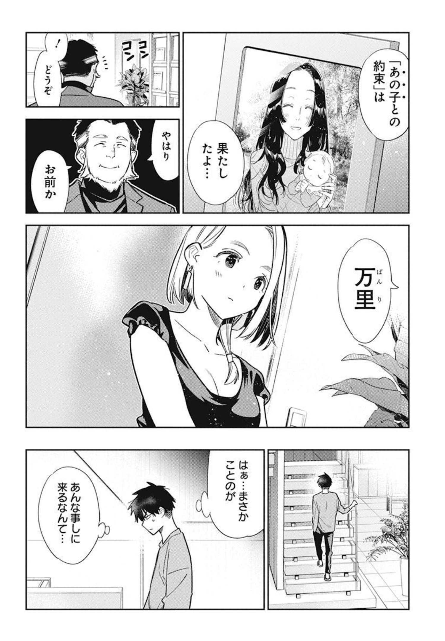 Shiunji-ke no Kodomotachi Chap 3 - Next Chap 4