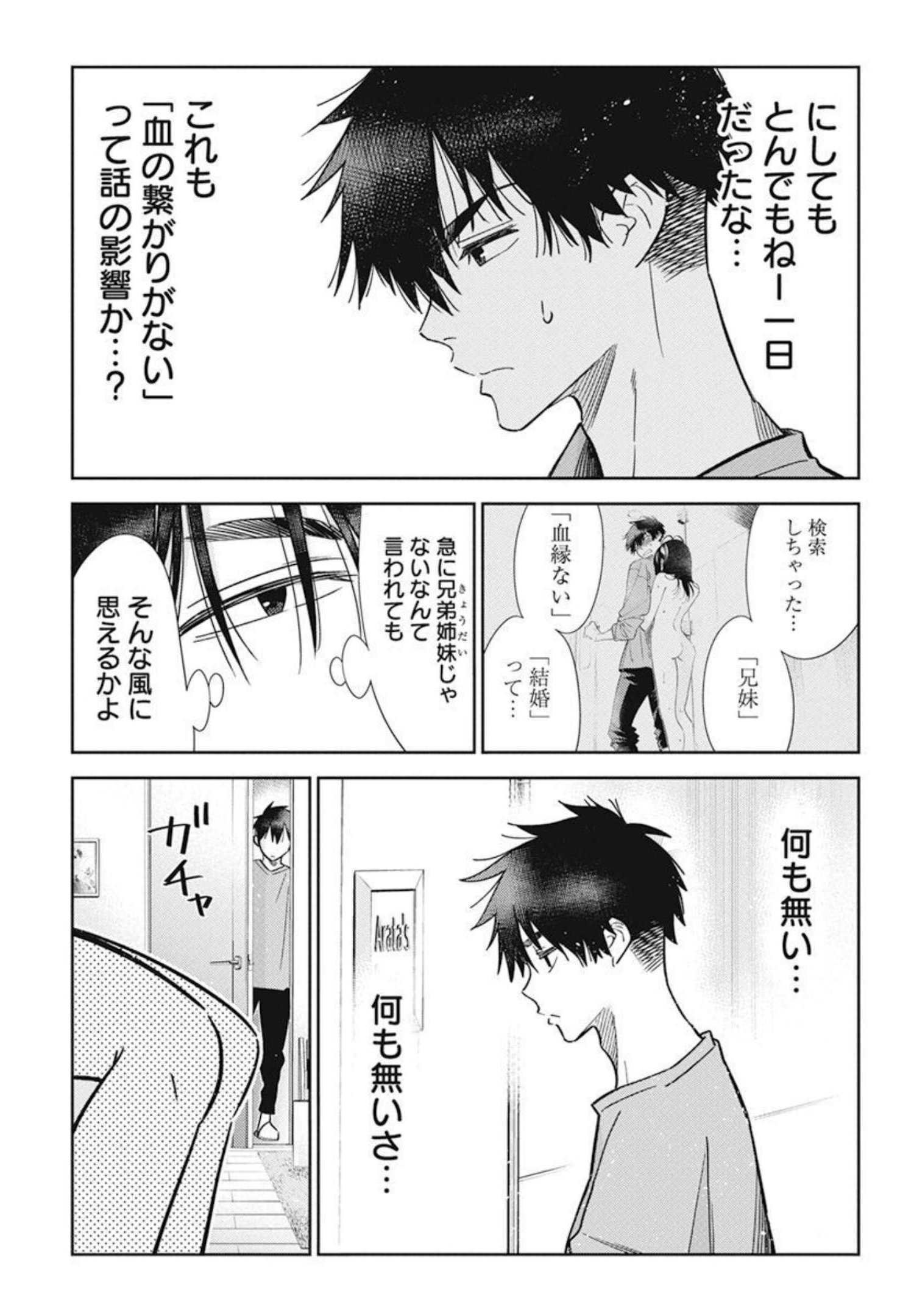 Shiunji-ke no Kodomotachi Chap 3 - Next Chap 4