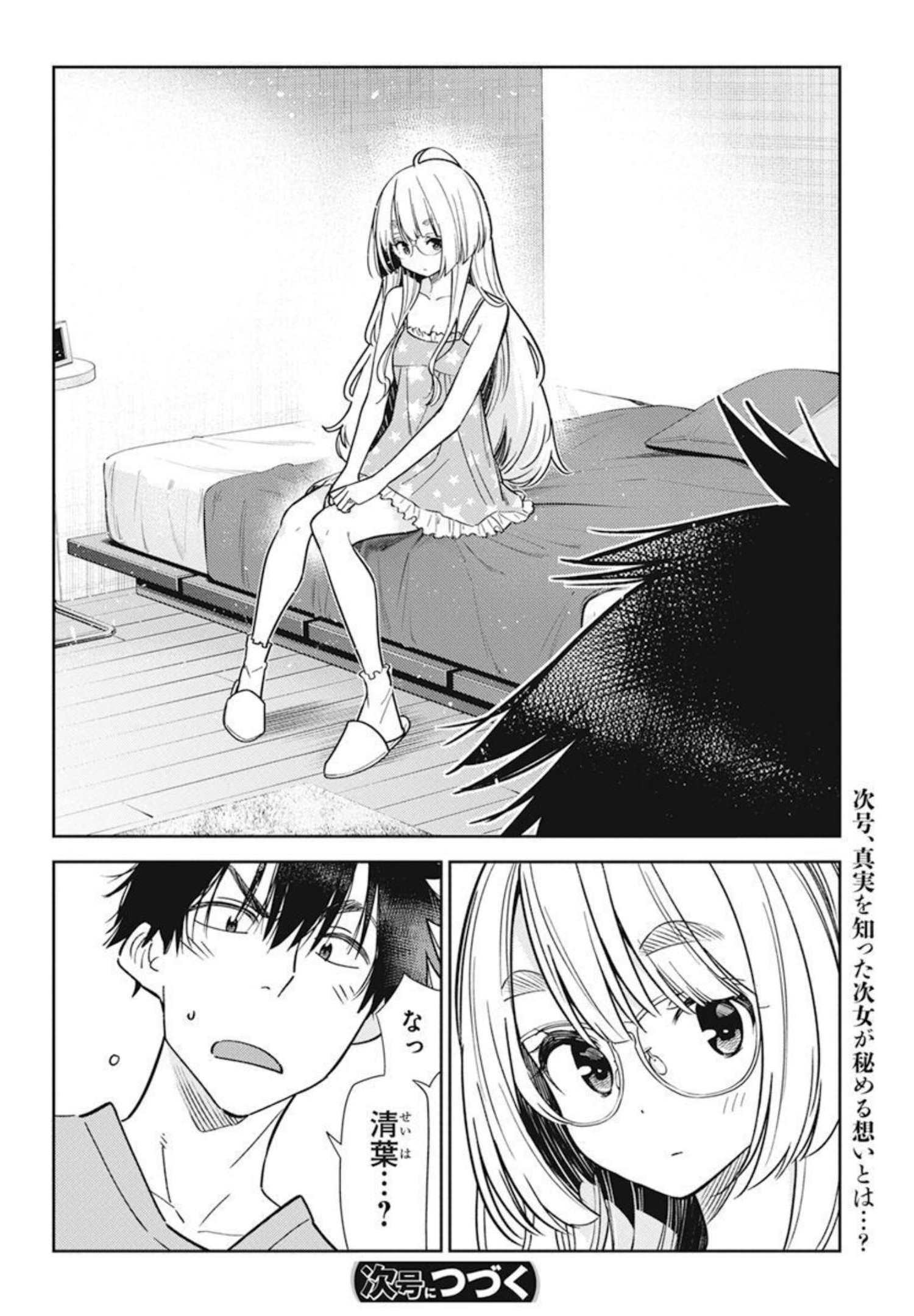 Shiunji-ke no Kodomotachi Chap 3 - Next Chap 4