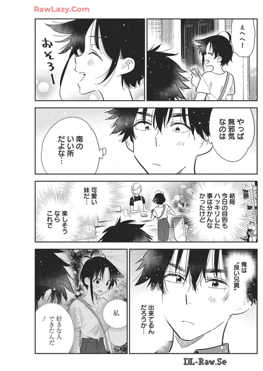 Shiunji-ke no Kodomotachi Chap 30 - Next Chap 31