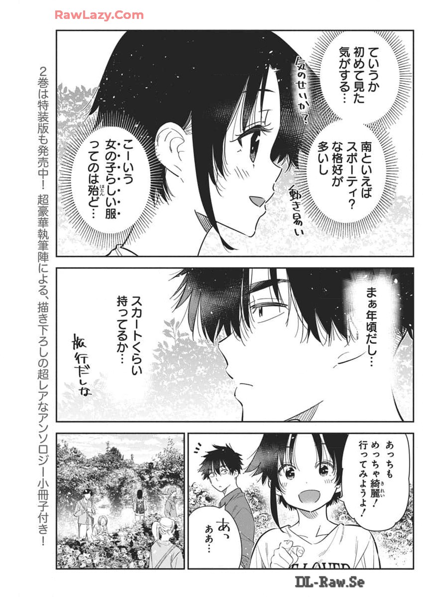 Shiunji-ke no Kodomotachi Chap 30 - Next Chap 31