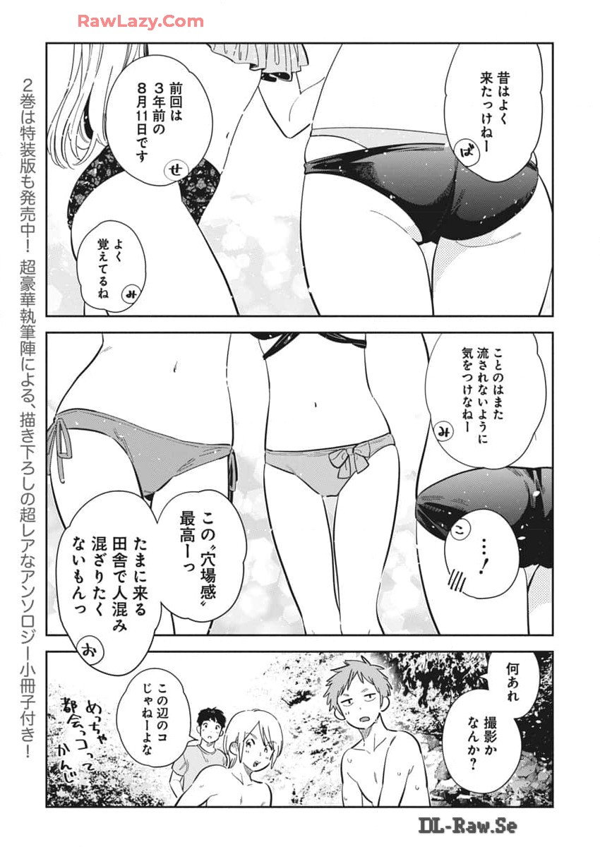 Shiunji-ke no Kodomotachi Chap 31 - Next Chap 32