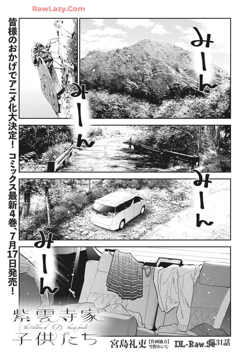 Shiunji-ke no Kodomotachi Chap 31 - Next Chap 32