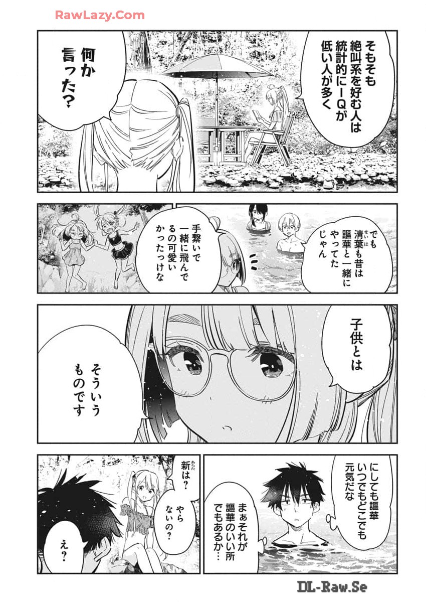 Shiunji-ke no Kodomotachi Chap 31 - Next Chap 32