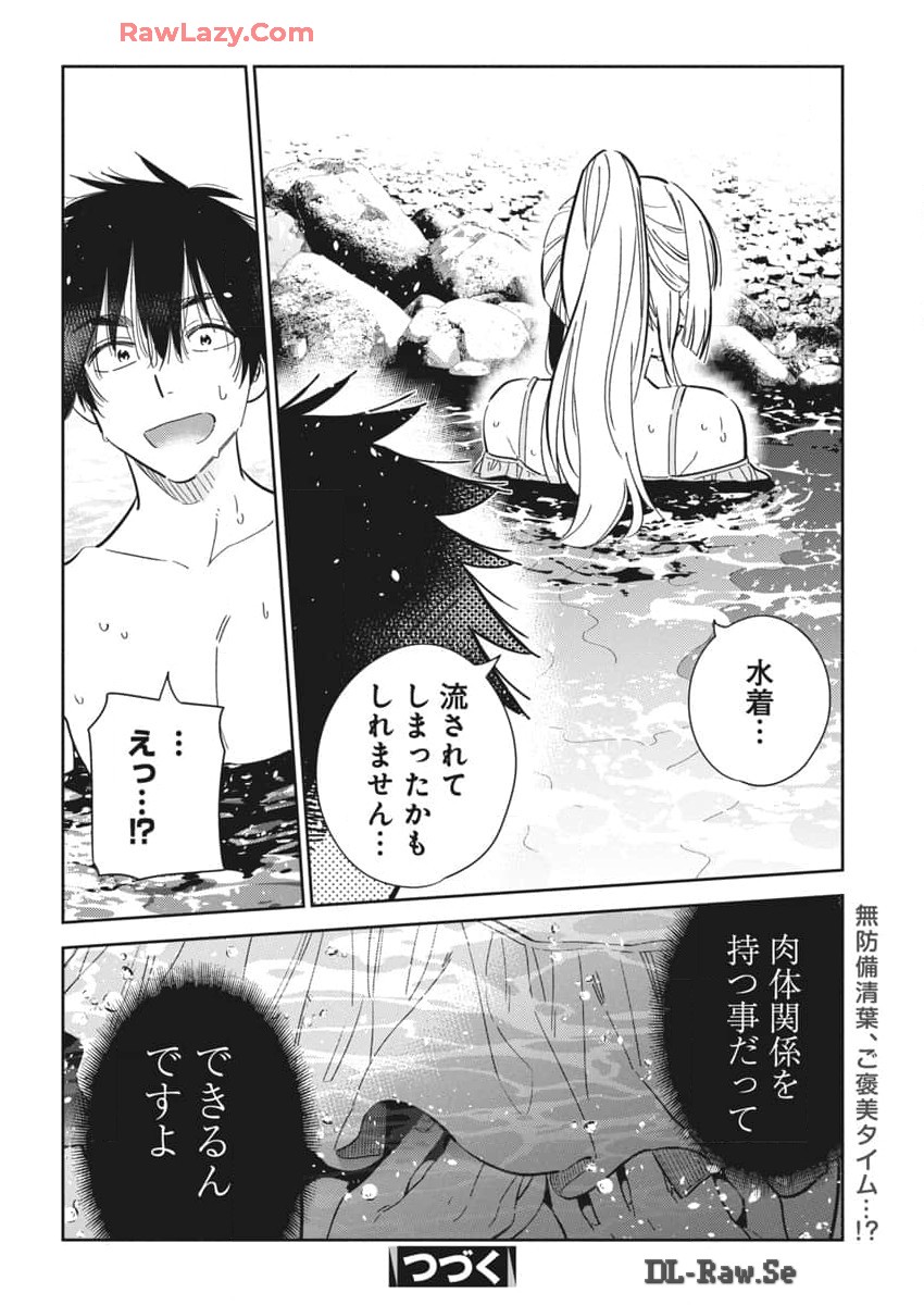 Shiunji-ke no Kodomotachi Chap 31 - Next Chap 32