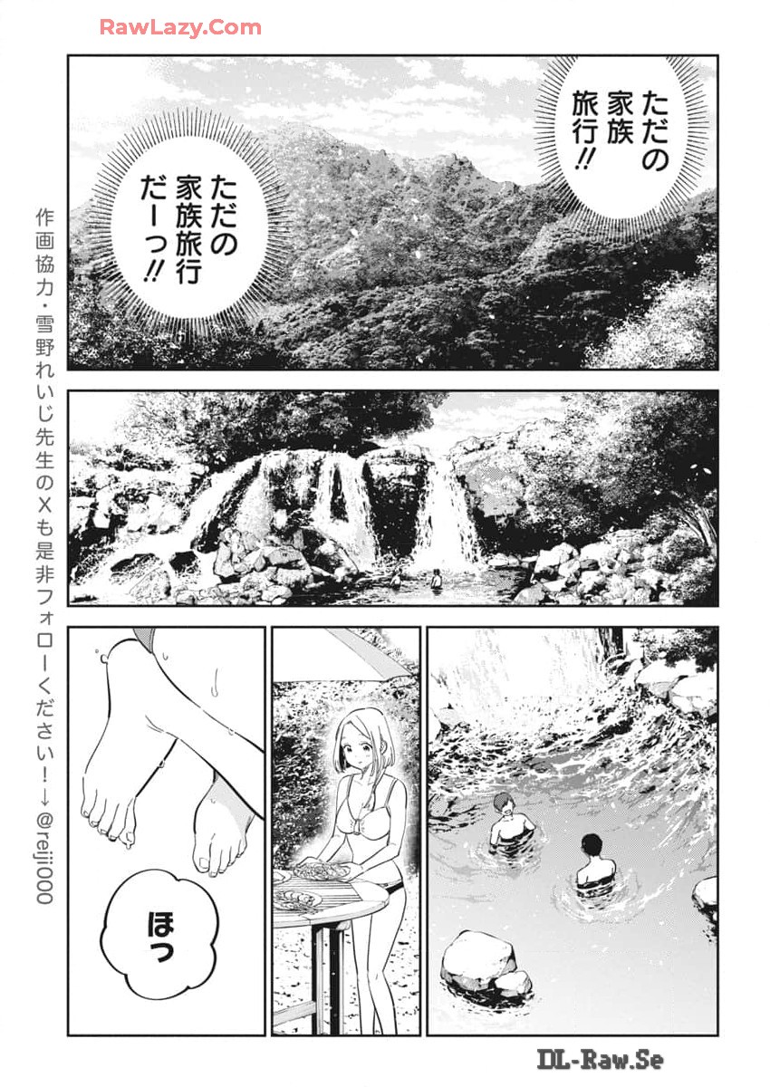 Shiunji-ke no Kodomotachi Chap 31 - Next Chap 32