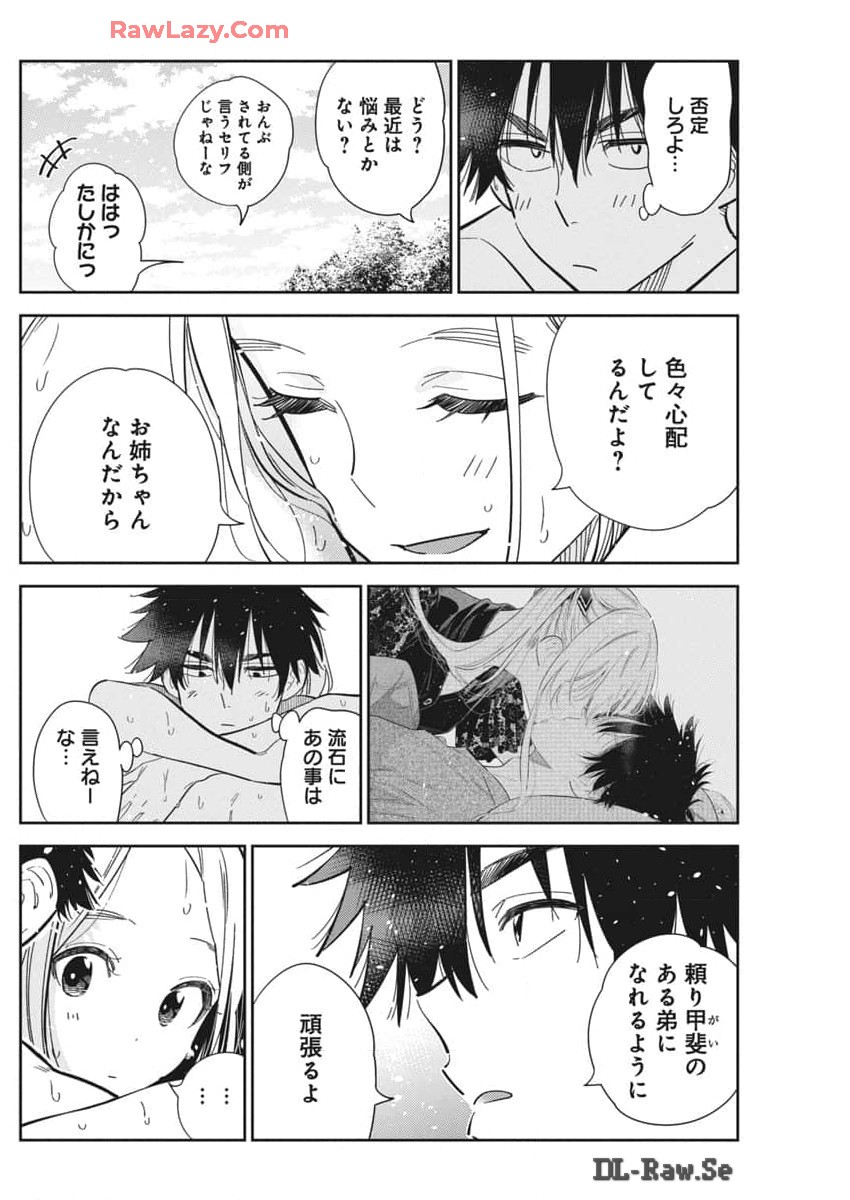 Shiunji-ke no Kodomotachi Chap 32 - Next Chap 33