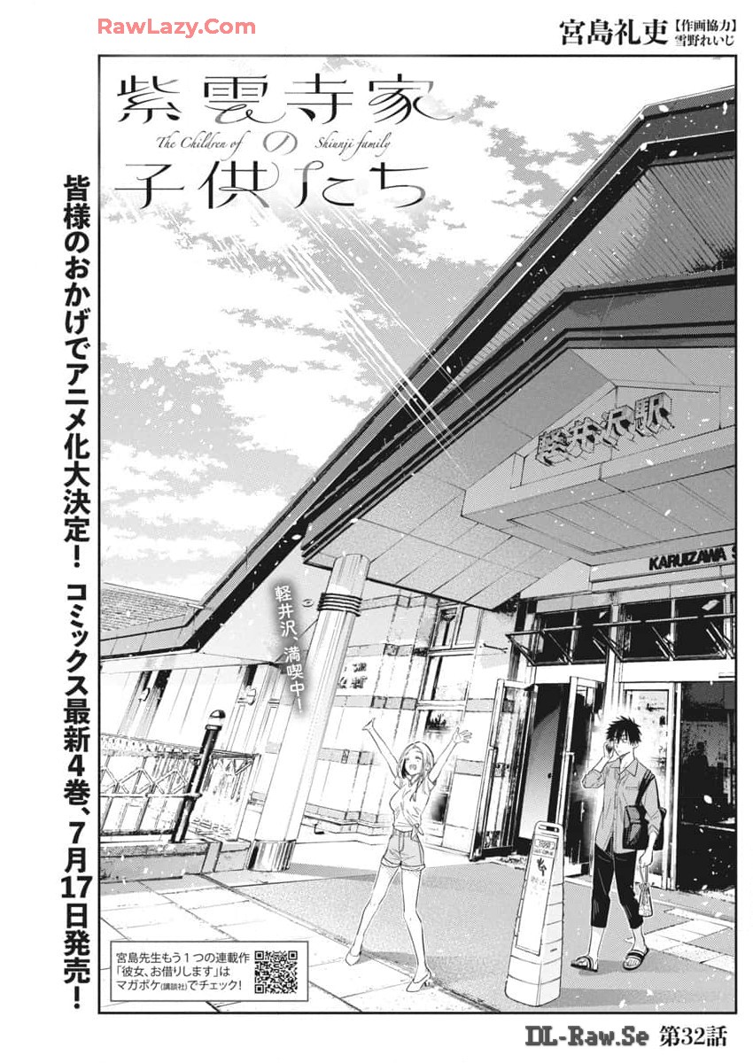 Shiunji-ke no Kodomotachi Chap 32 - Next Chap 33