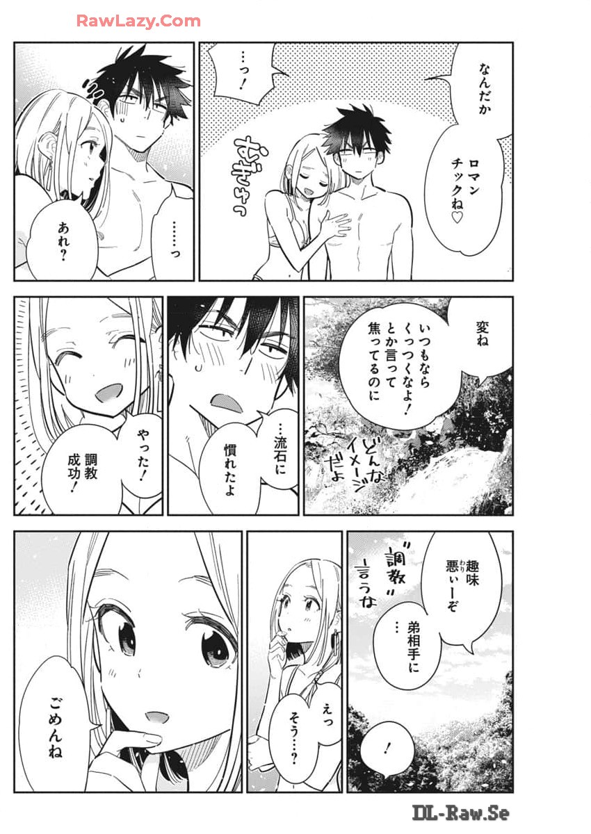 Shiunji-ke no Kodomotachi Chap 32 - Next Chap 33