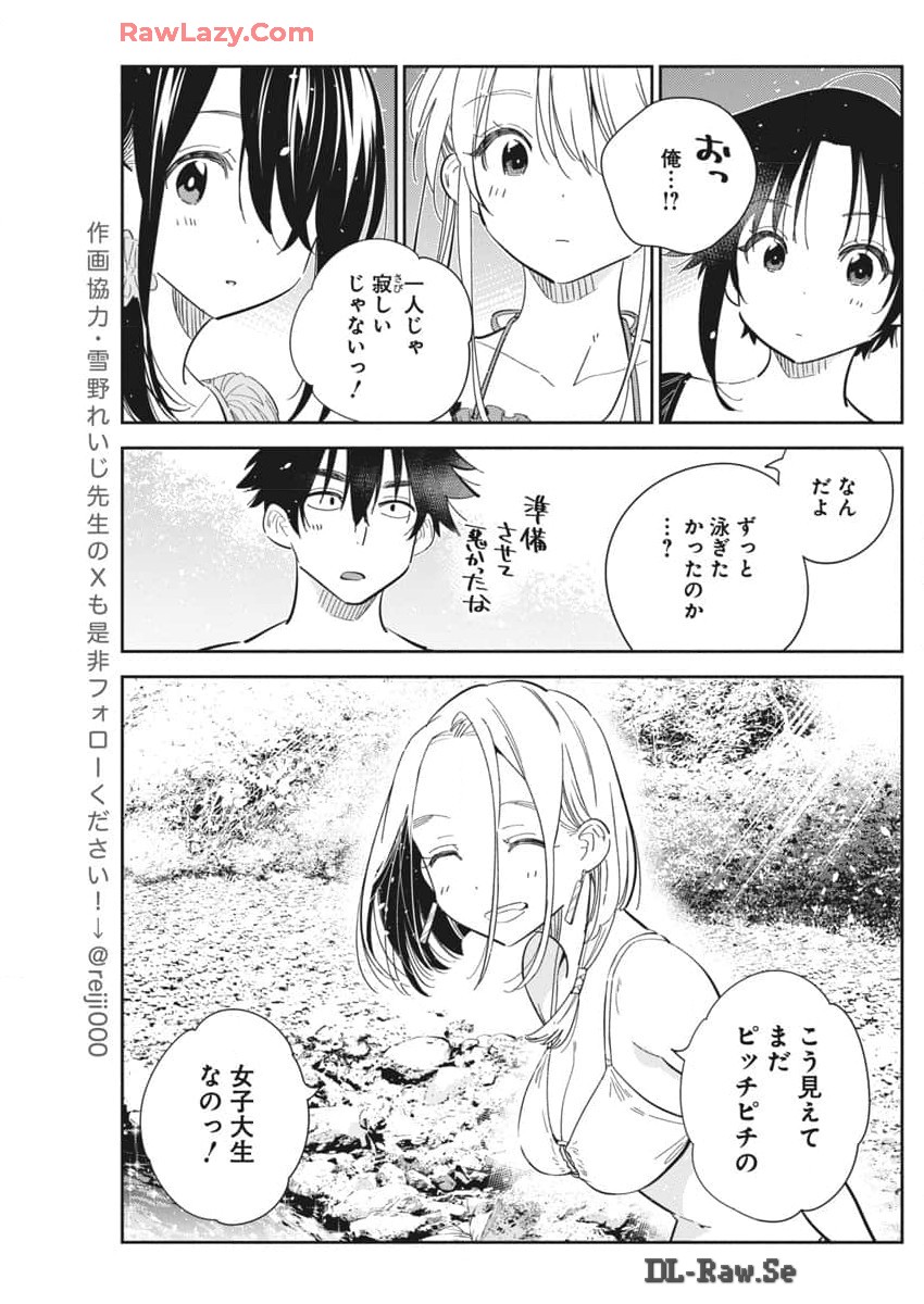 Shiunji-ke no Kodomotachi Chap 32 - Next Chap 33