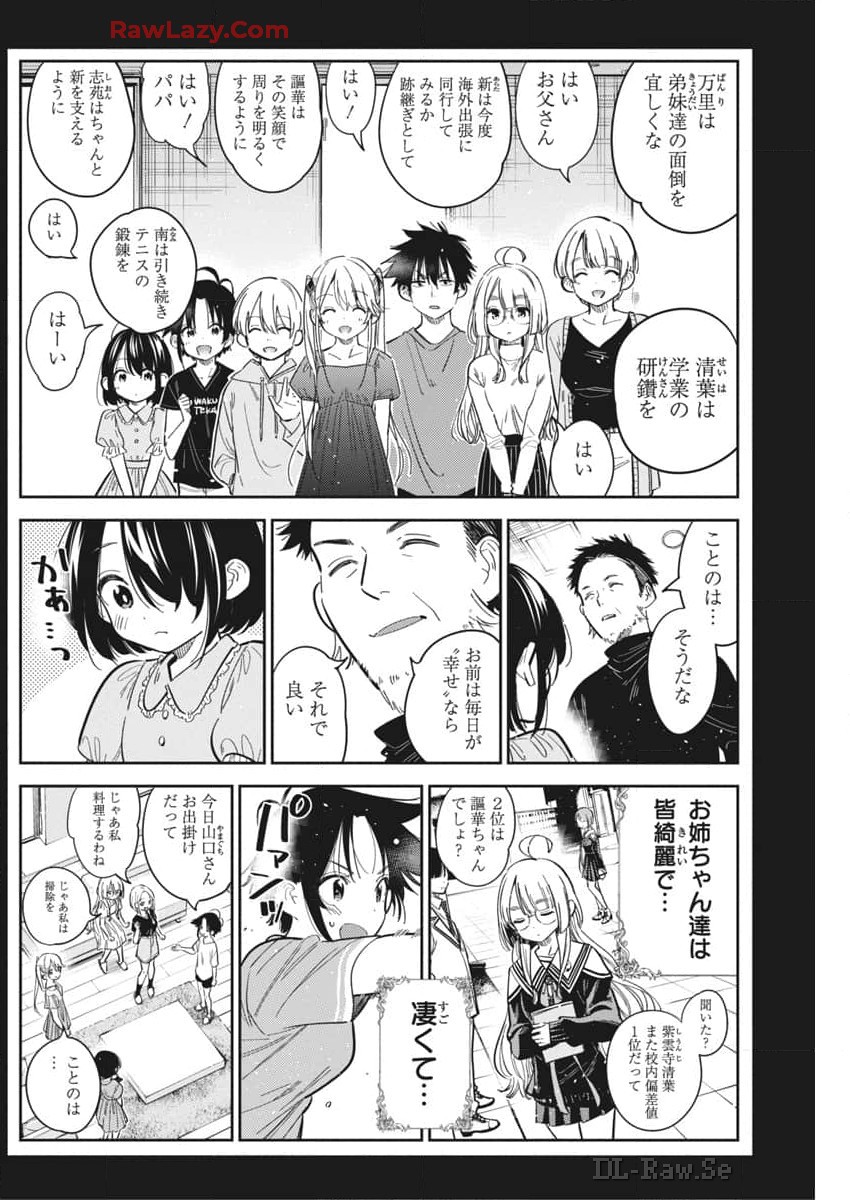 Shiunji-ke no Kodomotachi Chap 33 - Next Chap 34