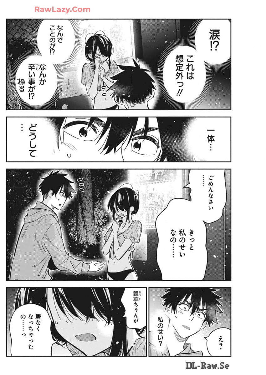 Shiunji-ke no Kodomotachi Chap 33 - Next Chap 34