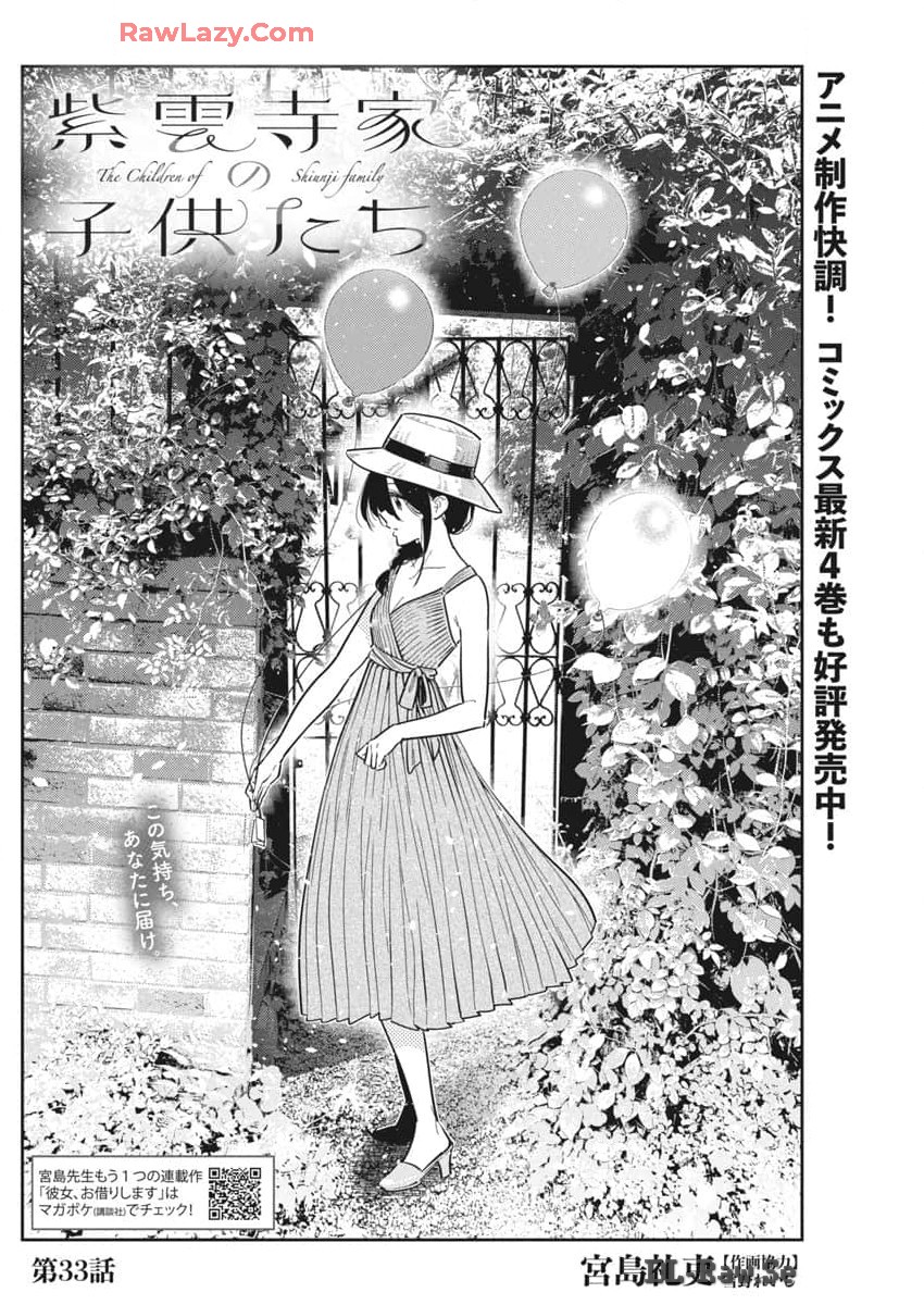 Shiunji-ke no Kodomotachi Chap 33 - Next Chap 34