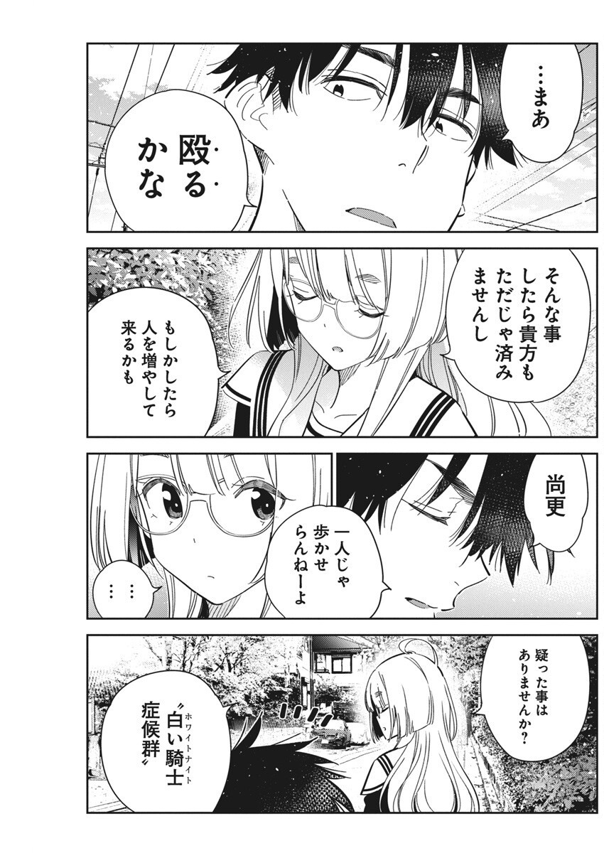 Shiunji-ke no Kodomotachi Chap 44 - Next Chap 45