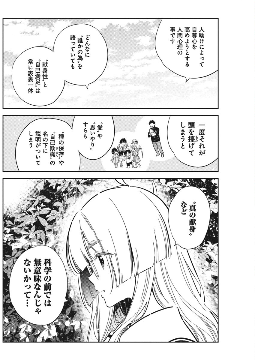 Shiunji-ke no Kodomotachi Chap 44 - Next Chap 45