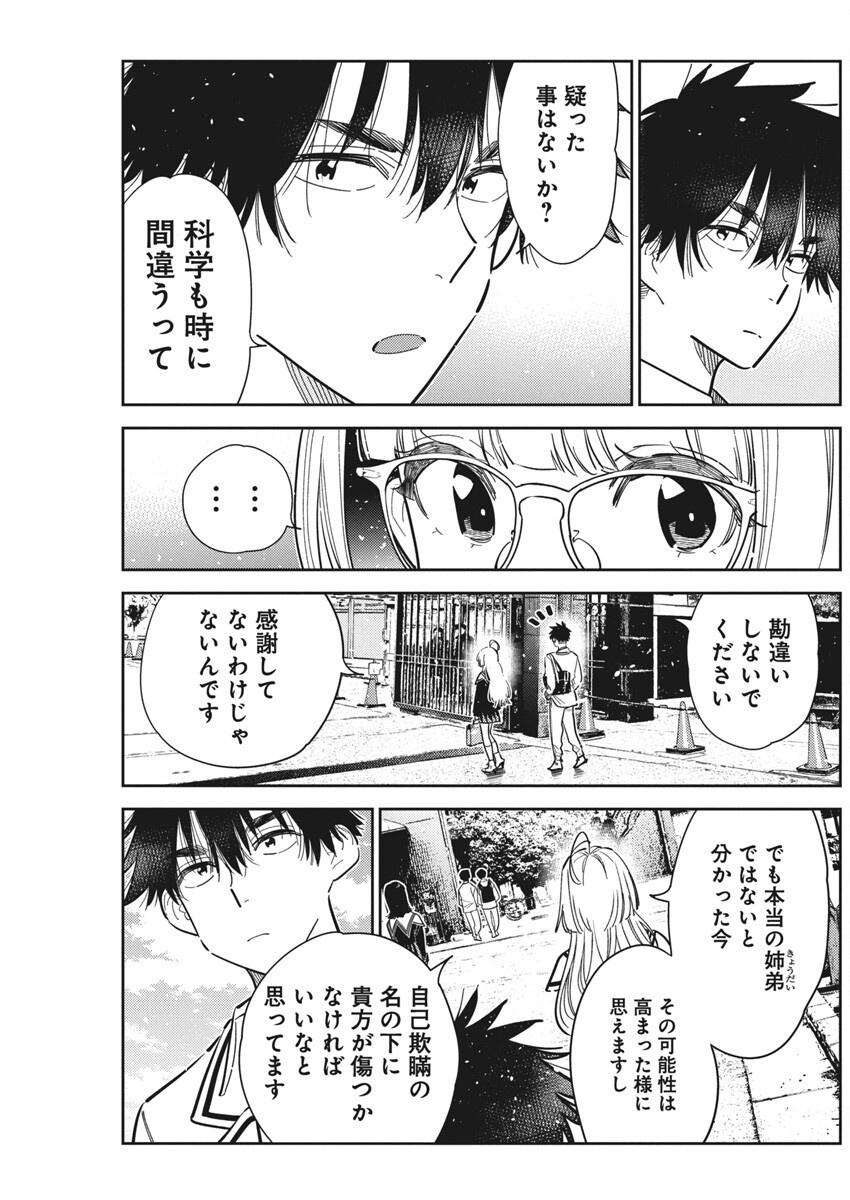 Shiunji-ke no Kodomotachi Chap 44 - Next Chap 45