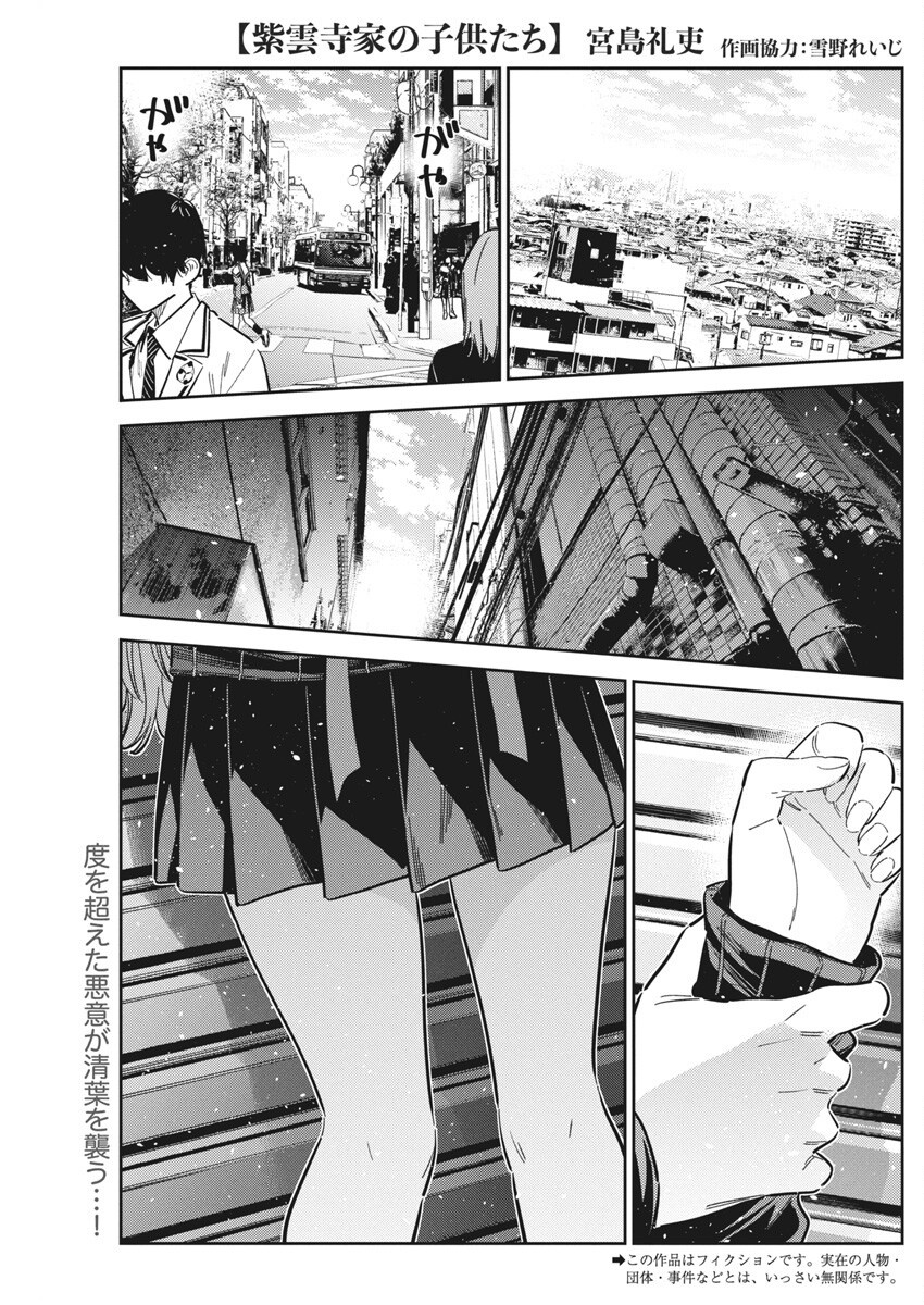 Shiunji-ke no Kodomotachi Chap 44 - Next Chap 45