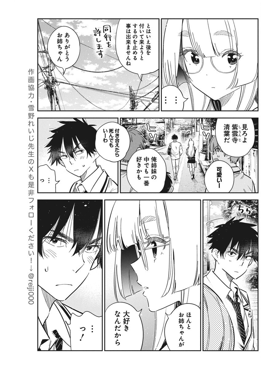 Shiunji-ke no Kodomotachi Chap 44 - Next Chap 45