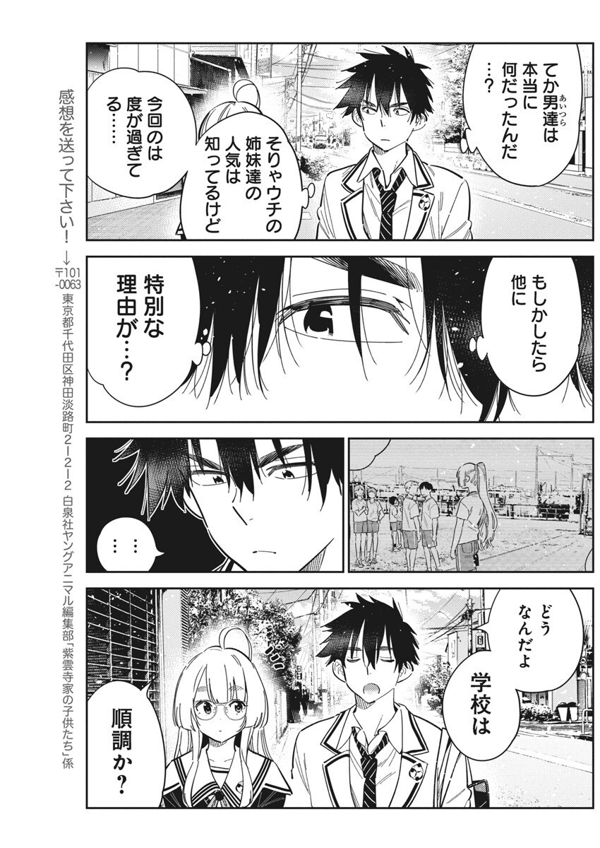 Shiunji-ke no Kodomotachi Chap 44 - Next Chap 45