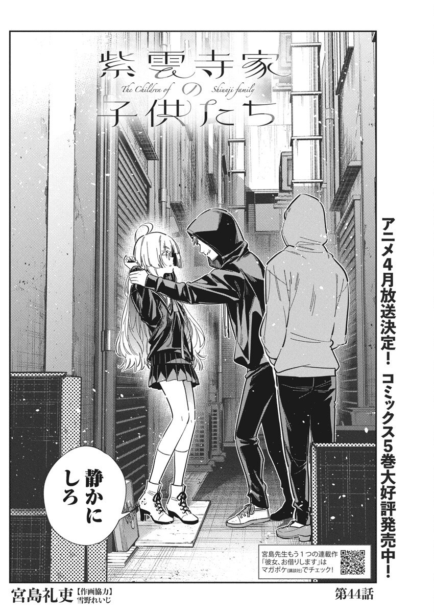 Shiunji-ke no Kodomotachi Chap 44 - Next Chap 45