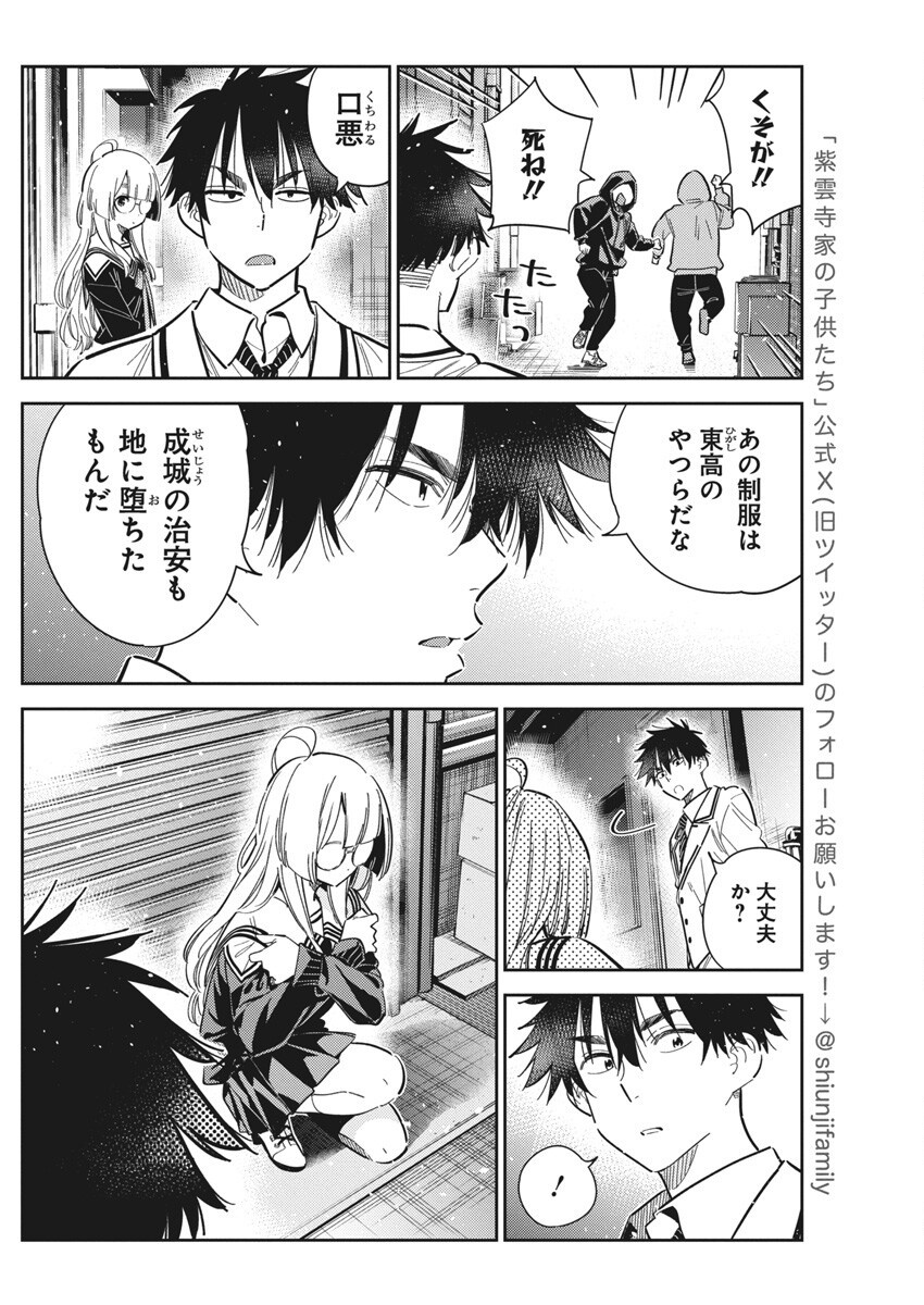 Shiunji-ke no Kodomotachi Chap 44 - Next Chap 45