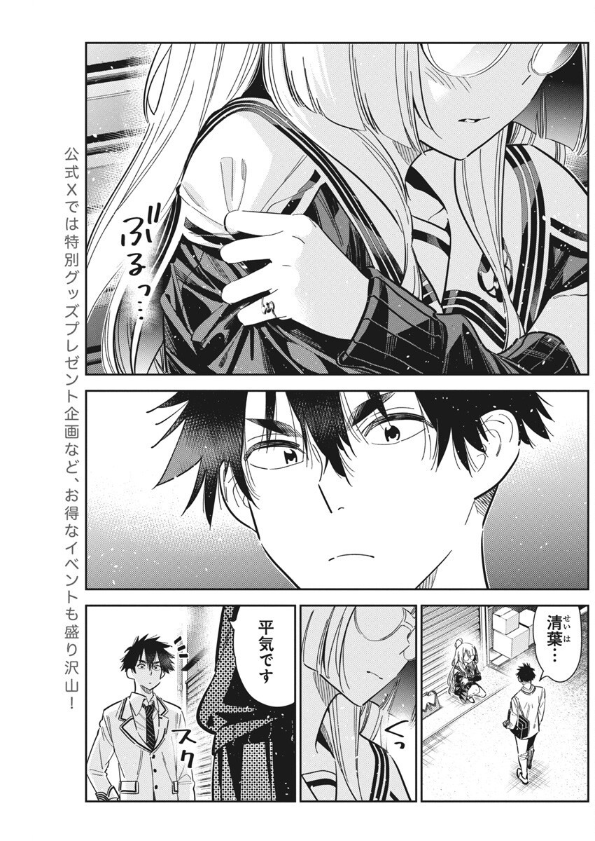 Shiunji-ke no Kodomotachi Chap 44 - Next Chap 45