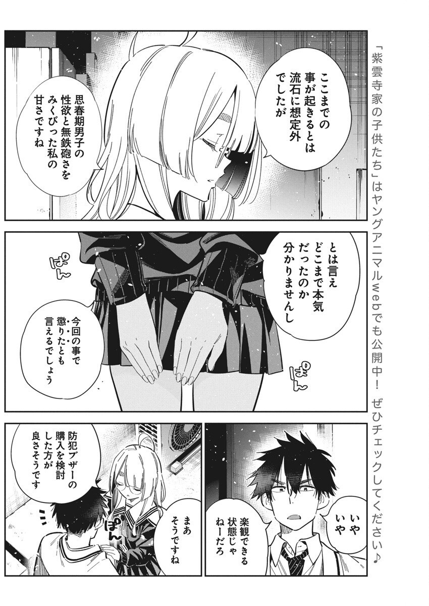 Shiunji-ke no Kodomotachi Chap 44 - Next Chap 45