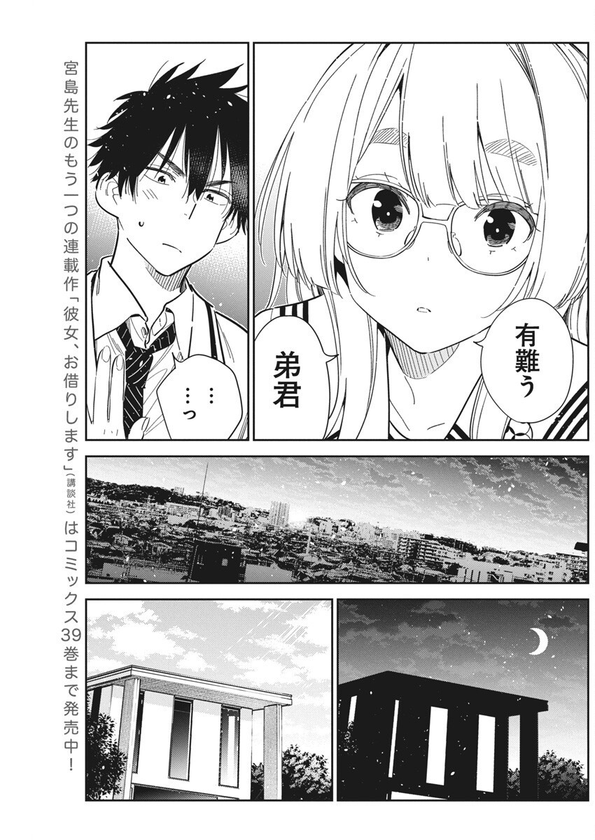 Shiunji-ke no Kodomotachi Chap 44 - Next Chap 45