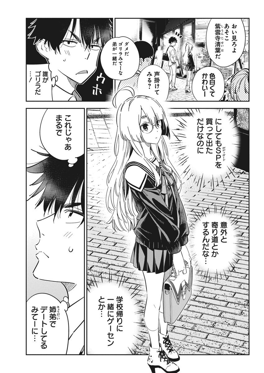 Shiunji-ke no Kodomotachi Chap 45 - Next Chap 46