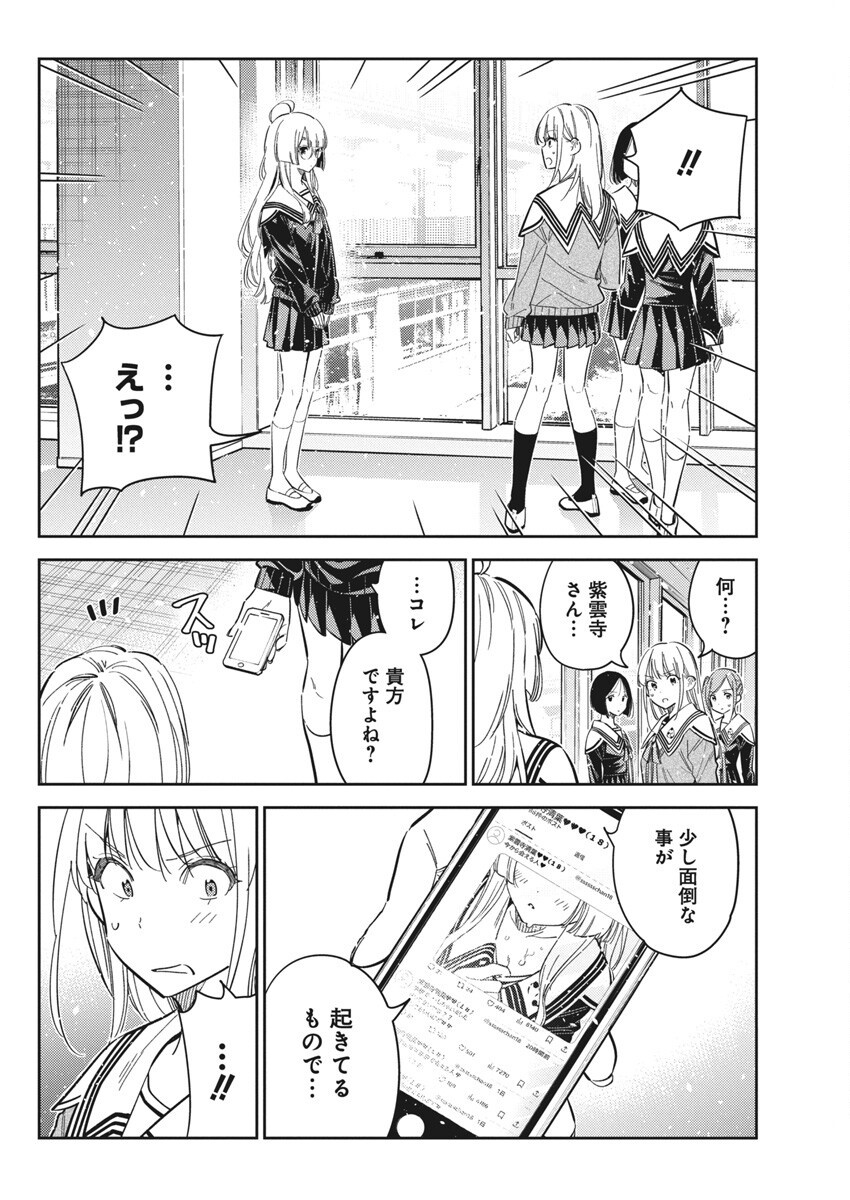 Shiunji-ke no Kodomotachi Chap 45 - Next Chap 46