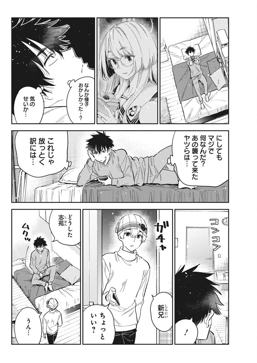 Shiunji-ke no Kodomotachi Chap 45 - Next Chap 46