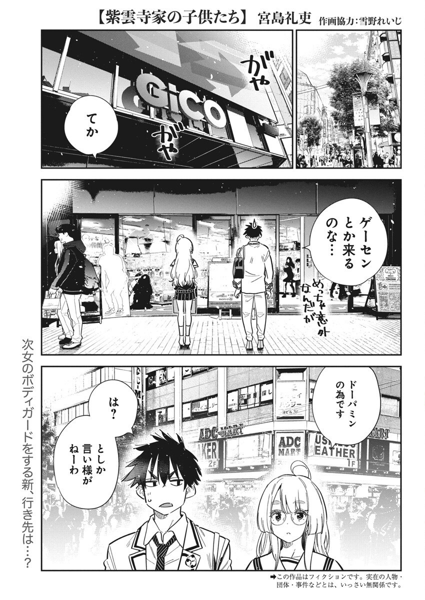 Shiunji-ke no Kodomotachi Chap 45 - Next Chap 46