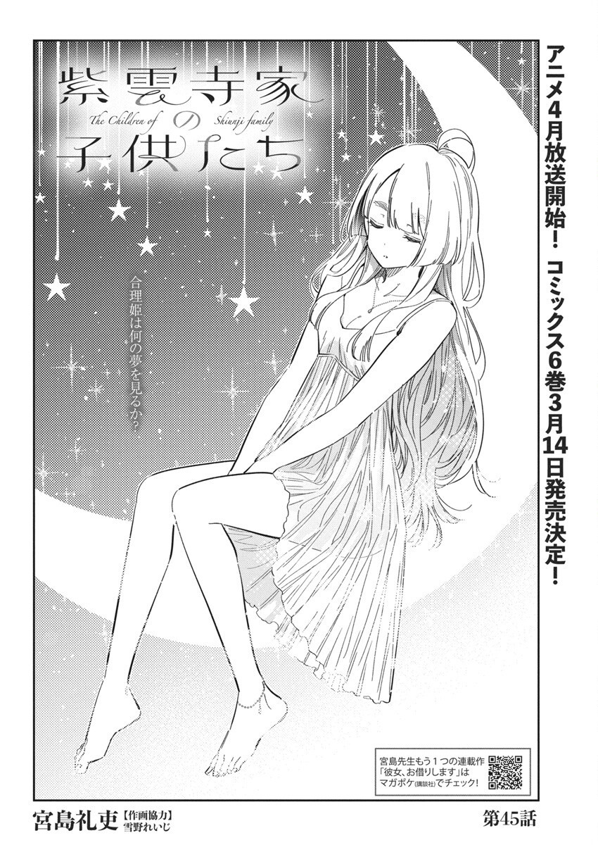 Shiunji-ke no Kodomotachi Chap 45 - Next Chap 46