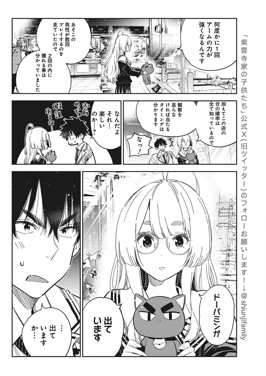 Shiunji-ke no Kodomotachi Chap 45 - Next Chap 46