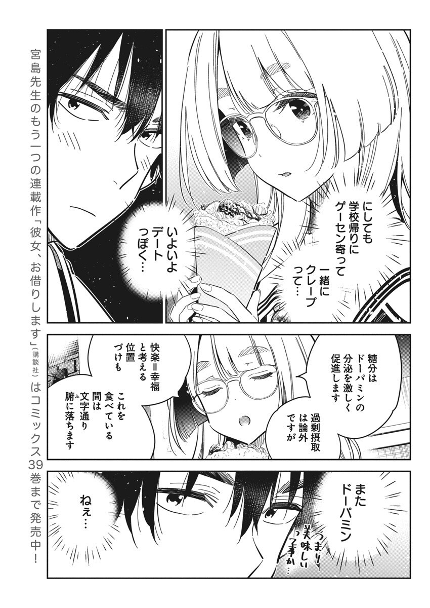 Shiunji-ke no Kodomotachi Chap 45 - Next Chap 46