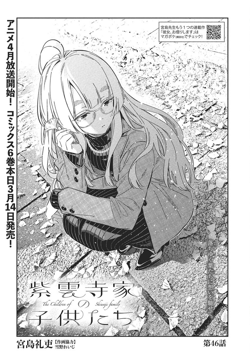 Shiunji-ke no Kodomotachi Chap 46 - Next Chap 47