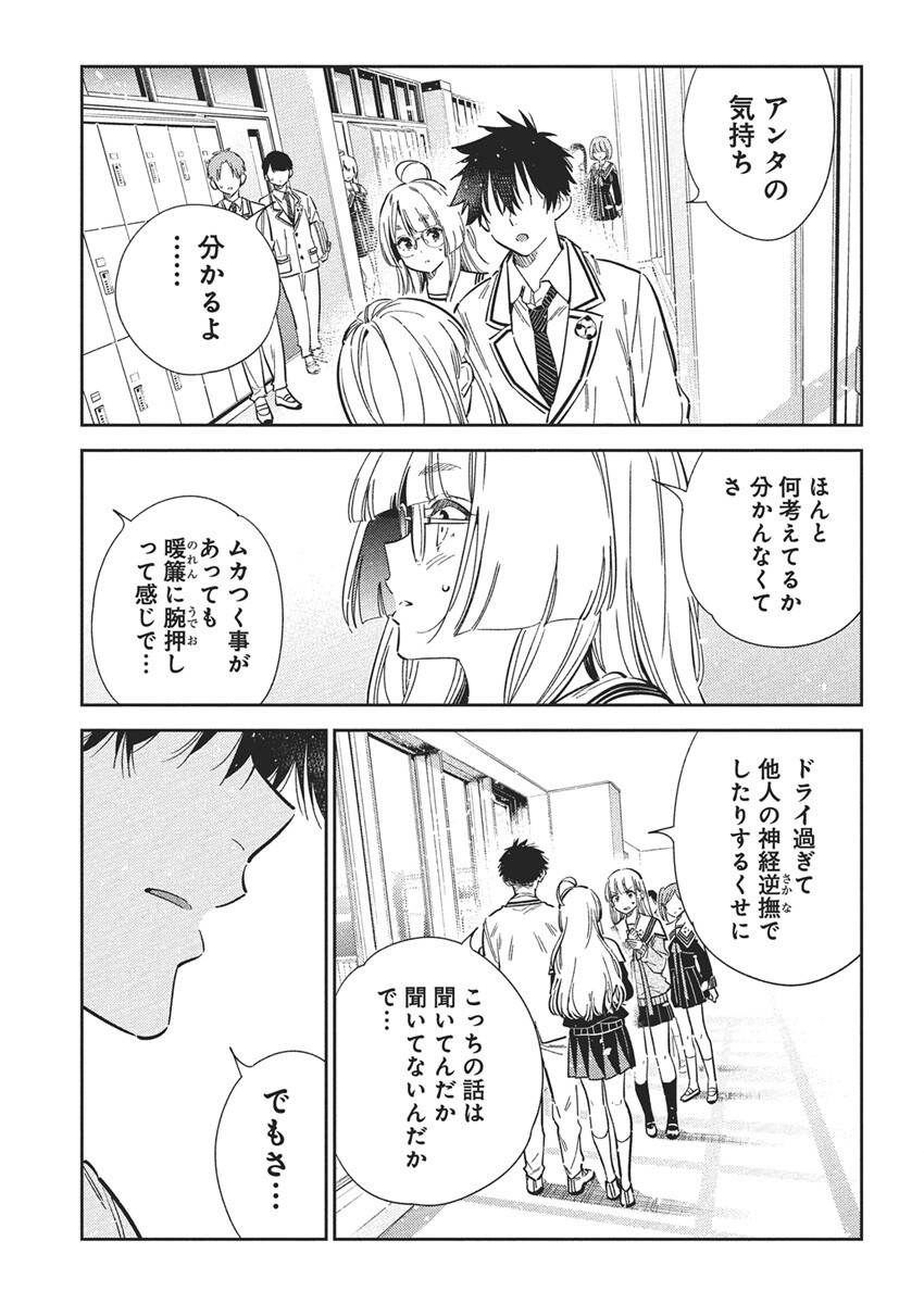 Shiunji-ke no Kodomotachi Chap 46 - Next Chap 47