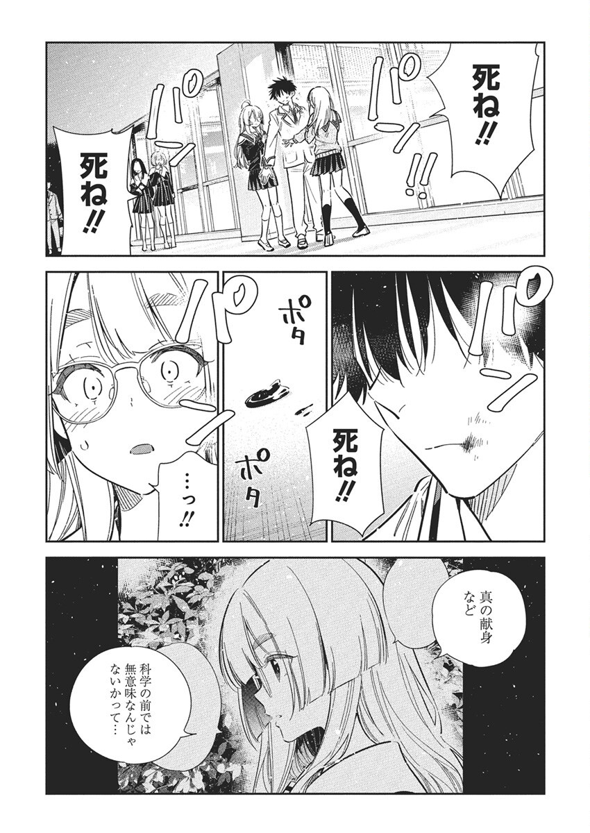 Shiunji-ke no Kodomotachi Chap 46 - Next Chap 47