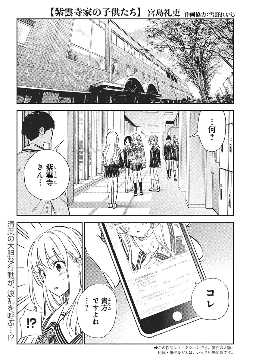 Shiunji-ke no Kodomotachi Chap 46 - Next Chap 47