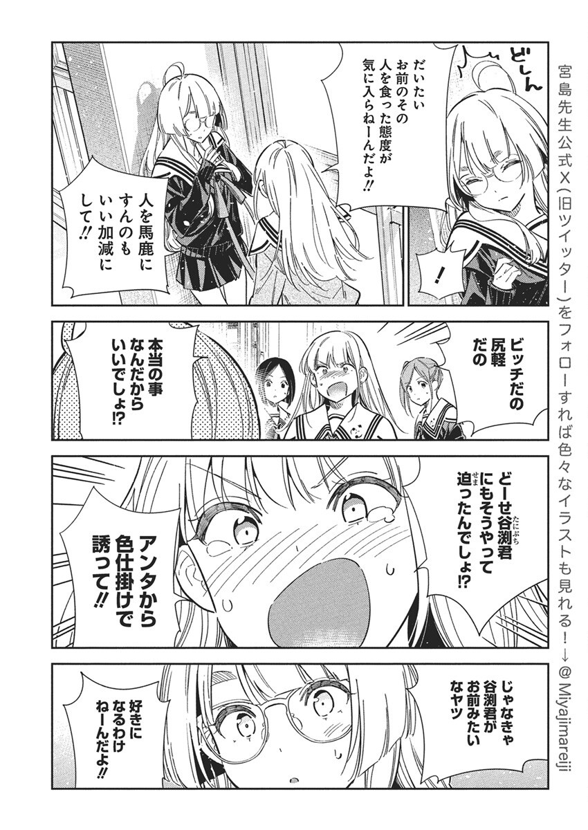 Shiunji-ke no Kodomotachi Chap 46 - Next Chap 47