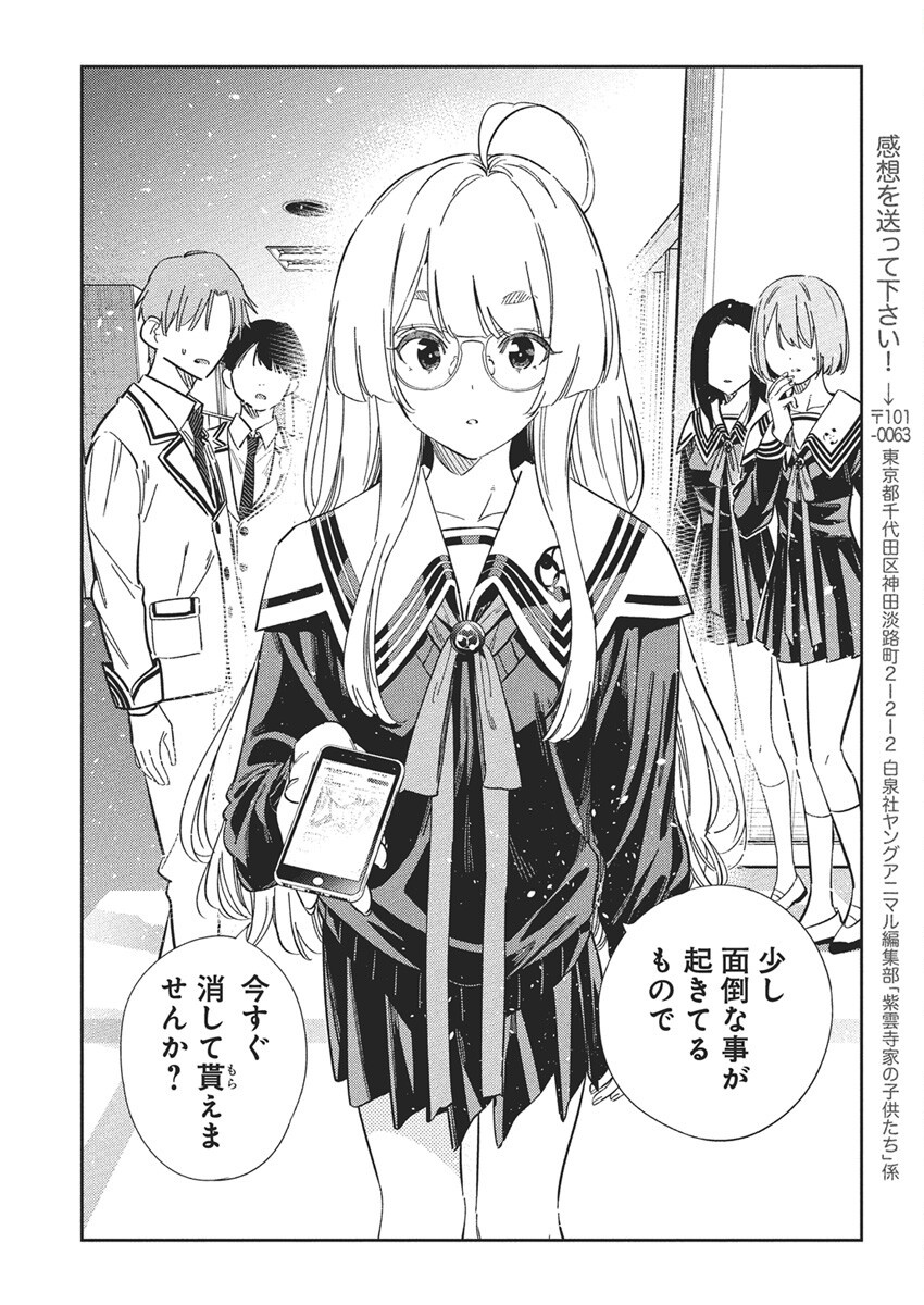 Shiunji-ke no Kodomotachi Chap 46 - Next Chap 47