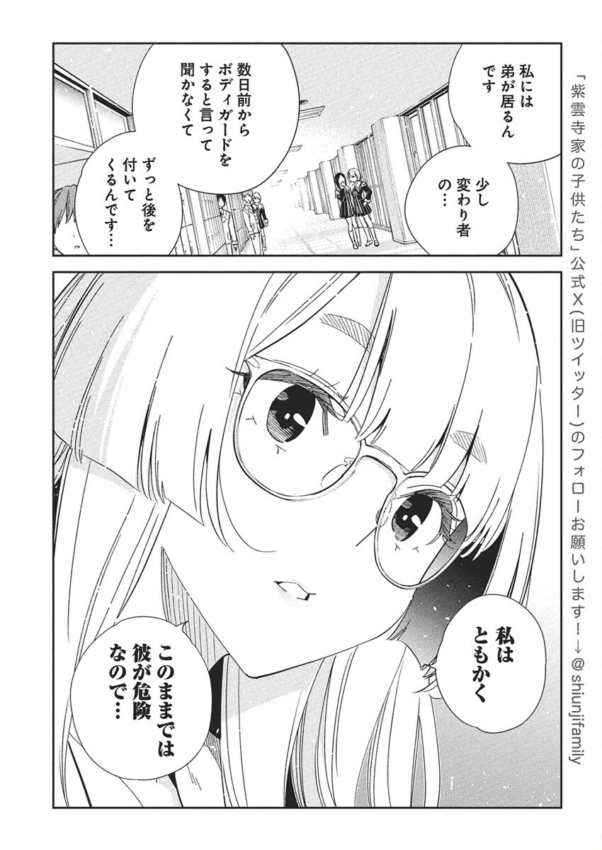 Shiunji-ke no Kodomotachi Chap 46 - Next Chap 47