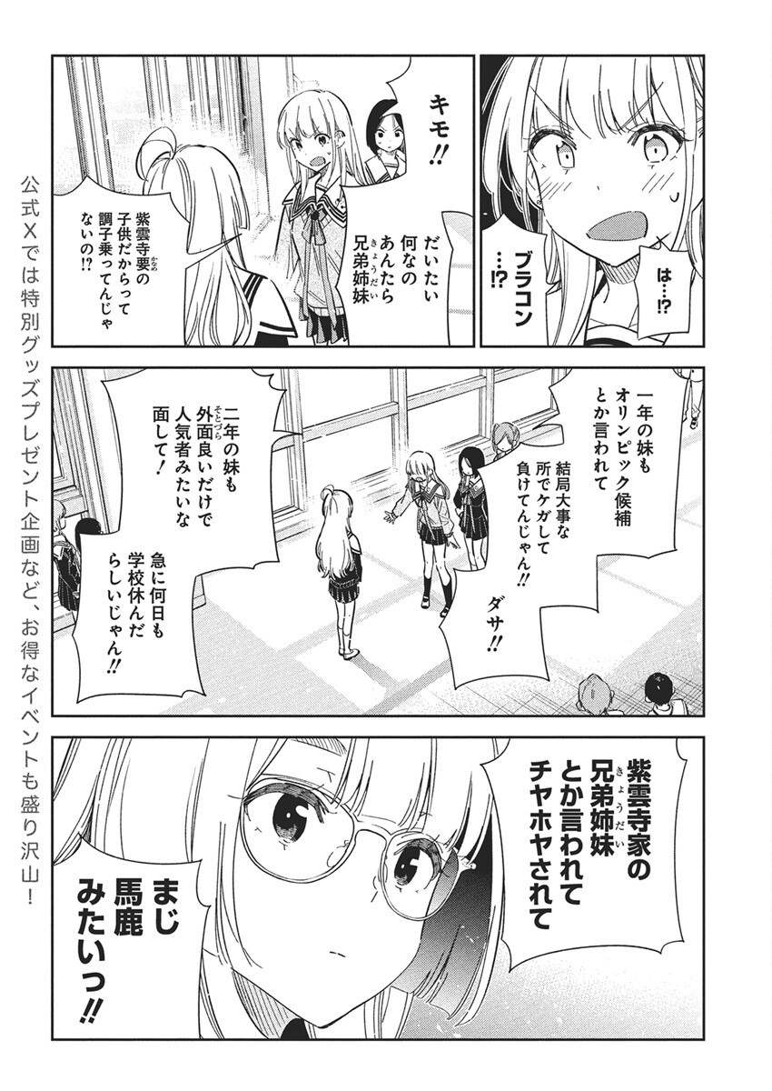 Shiunji-ke no Kodomotachi Chap 46 - Next Chap 47