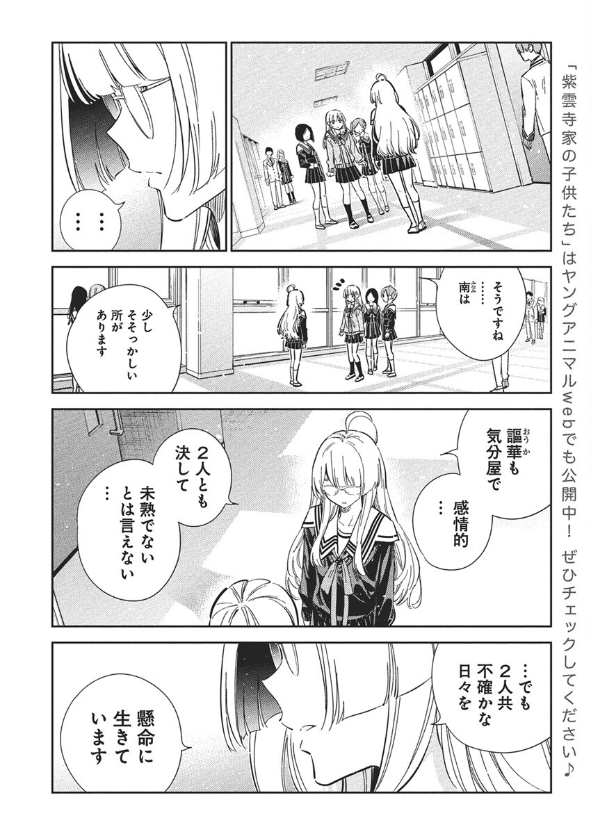 Shiunji-ke no Kodomotachi Chap 46 - Next Chap 47