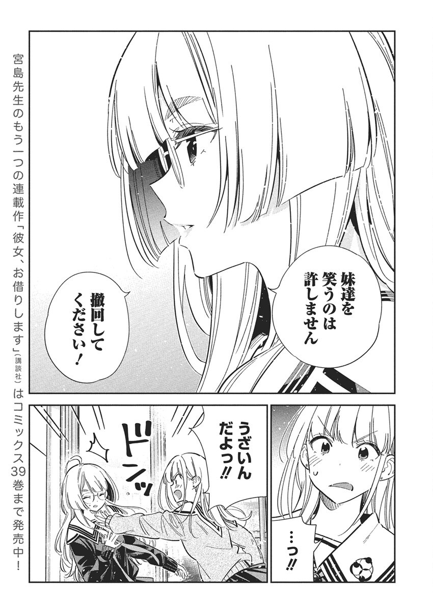 Shiunji-ke no Kodomotachi Chap 46 - Next Chap 47