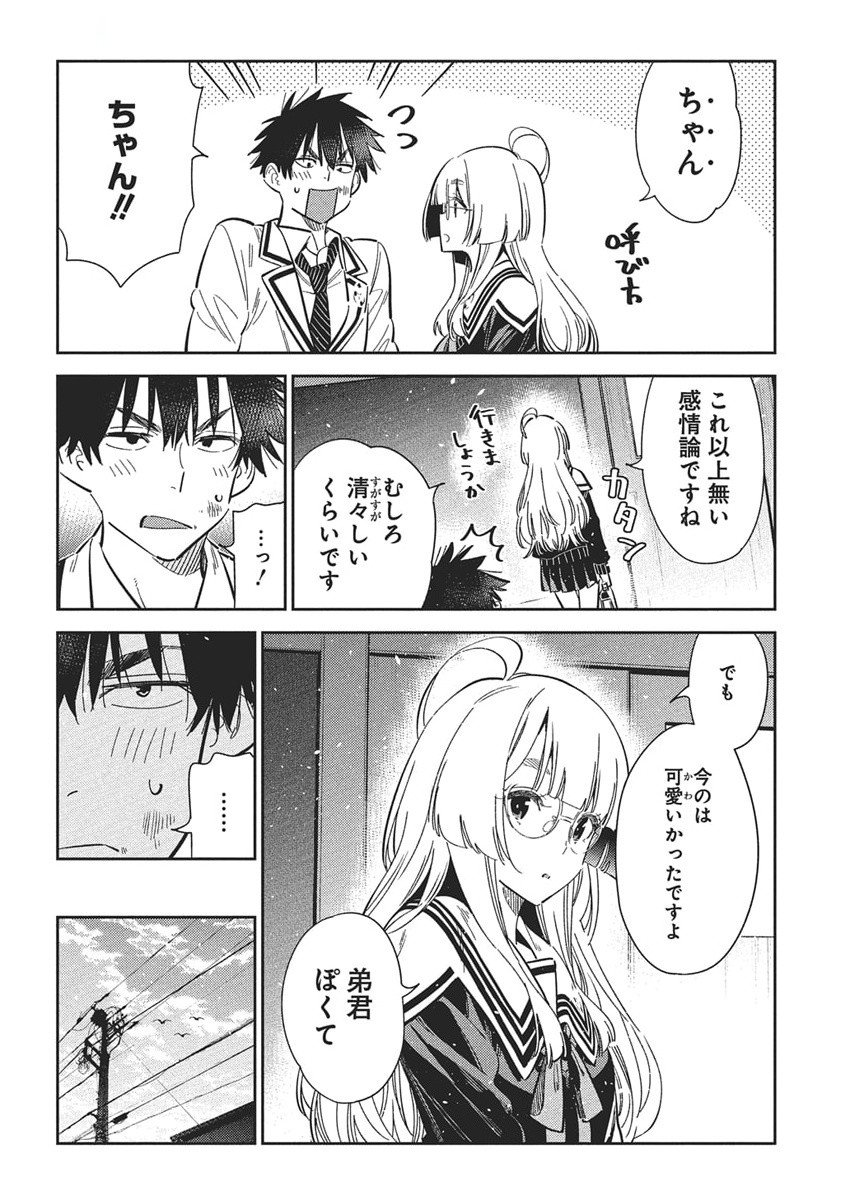 Shiunji-ke no Kodomotachi Chap 47 - Next Chap 48