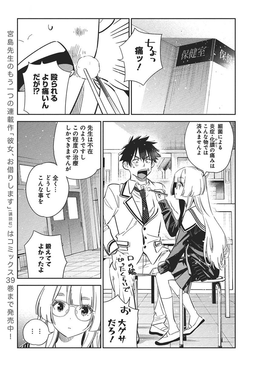 Shiunji-ke no Kodomotachi Chap 47 - Next Chap 48