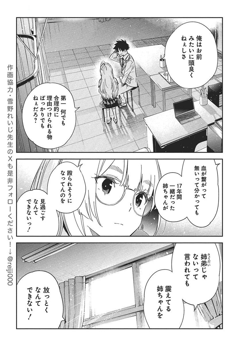 Shiunji-ke no Kodomotachi Chap 47 - Next Chap 48