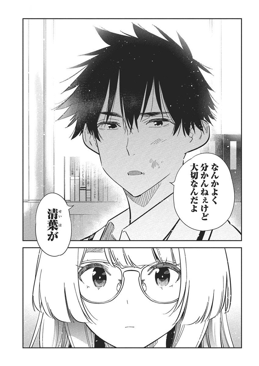 Shiunji-ke no Kodomotachi Chap 47 - Next Chap 48
