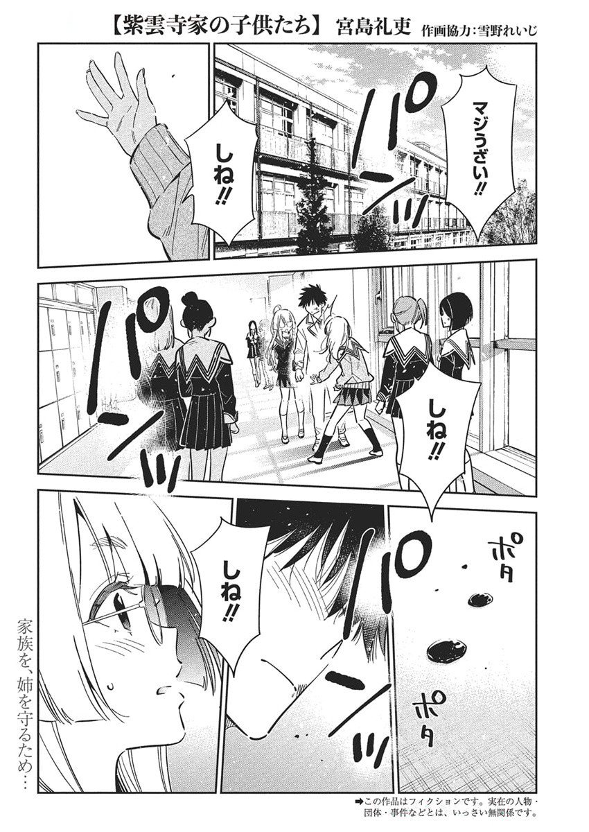 Shiunji-ke no Kodomotachi Chap 47 - Next Chap 48